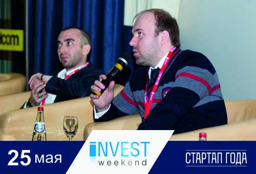 Инвестиции в инновационные проекты обсудят на конференции INVEST WEEKEND в Минске