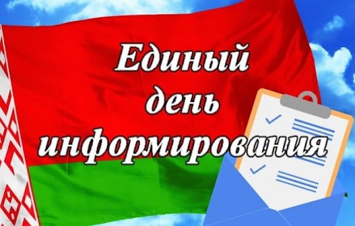 Единые дни информирования будут посвящены теме медиакультуры в белорусском обществе