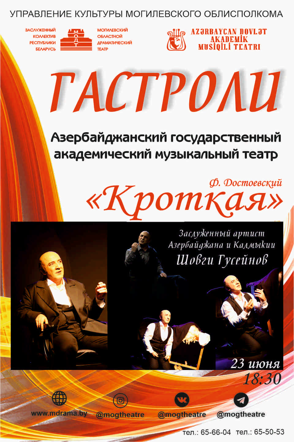 В рамках гастрольного тура в Могилеве представят спектакли гомельский и азербайджанский театры   