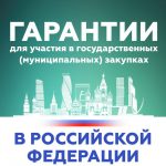 Garantii_RF_2022