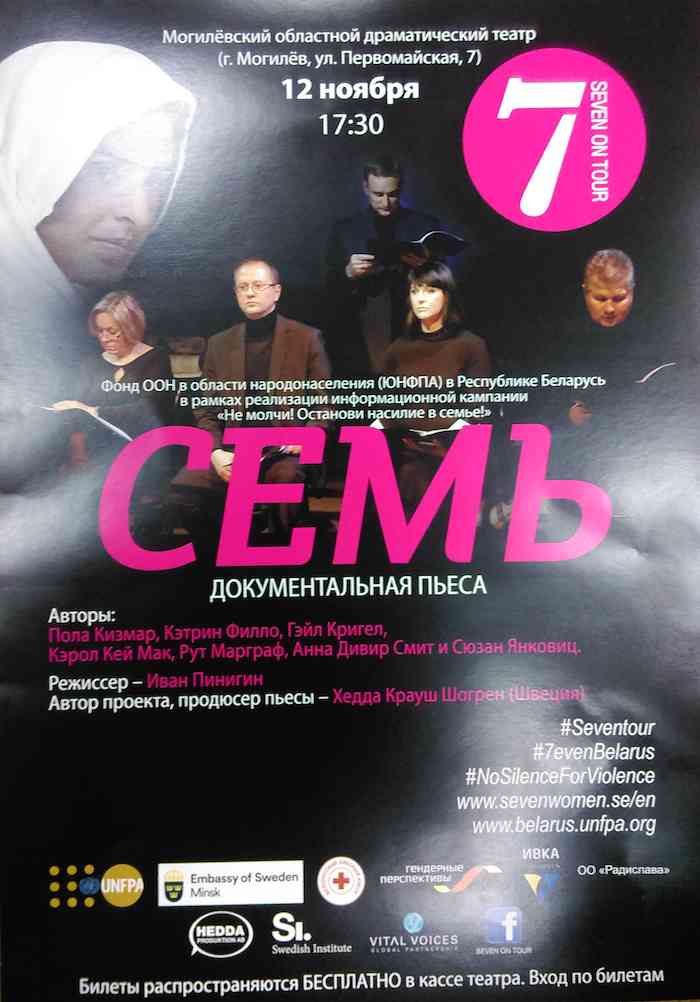 Документальную пьесу «Семь» покажут в Могилеве