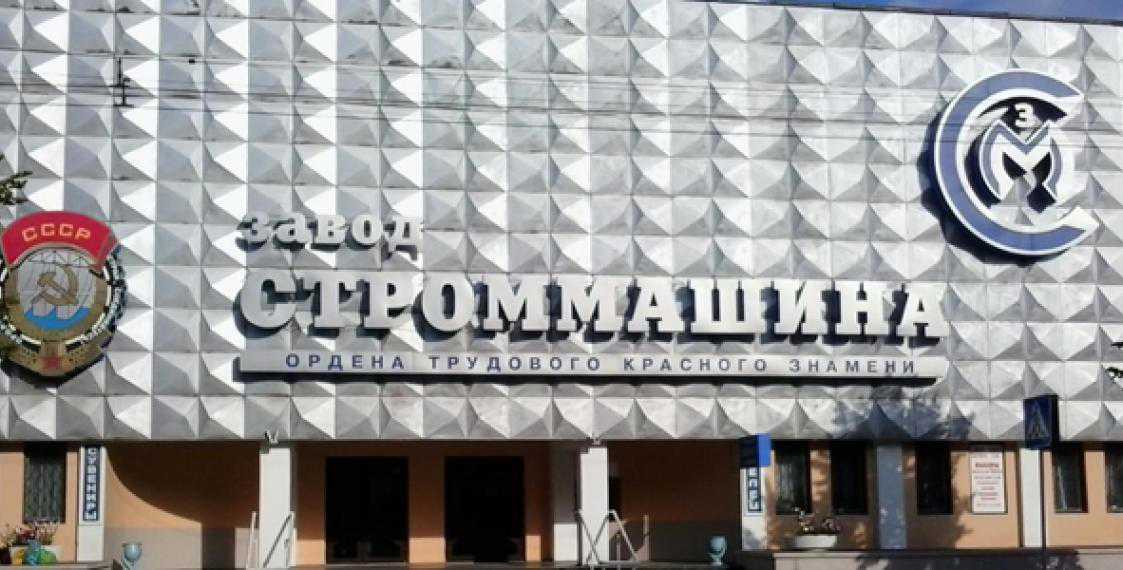 Федерация профсоюзов Беларуси выступает за сохранение ОАО «Могилевский завод «Строммашина»