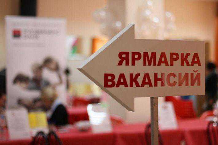 9 апреля в Могилеве пройдет «Ярмарка вакансий»