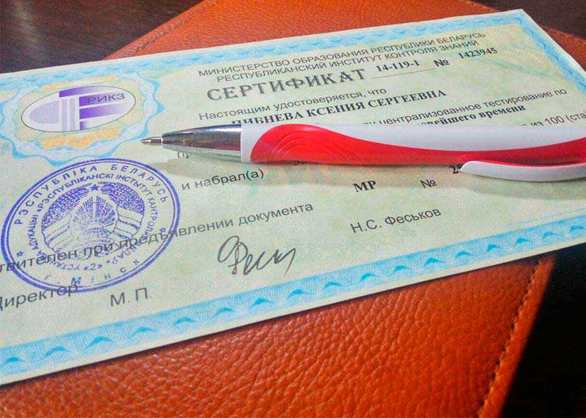 Выдача сертификатов ЦТ 2019 года начинается сегодня в Беларуси