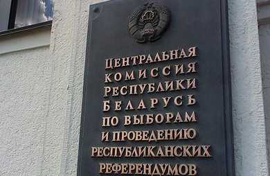 На сайте ЦИК опубликован список кандидатов в Совет Республики от Могилевской области