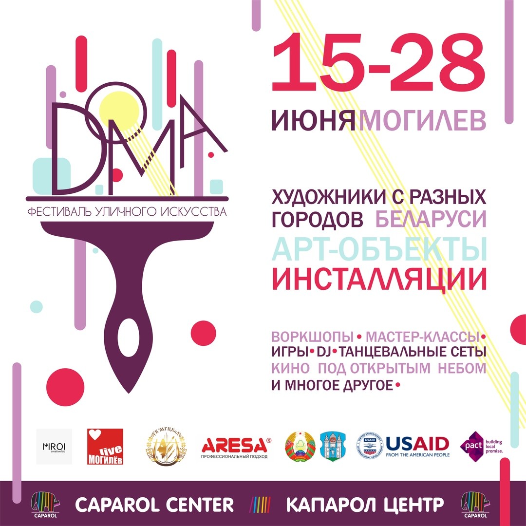 Фестиваль уличной культуры DOMA пройдет в Могилеве 15-28 июня