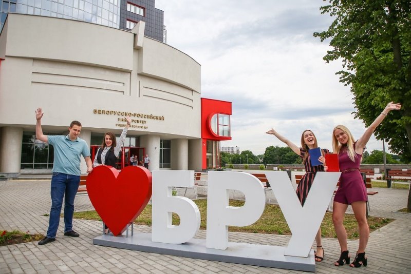 Белорусско-Российский университет – высшее образование высшей пробы