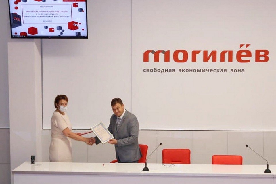  ООО «Генеральная система инвестиций» — новый резидент СЭЗ «Могилев»