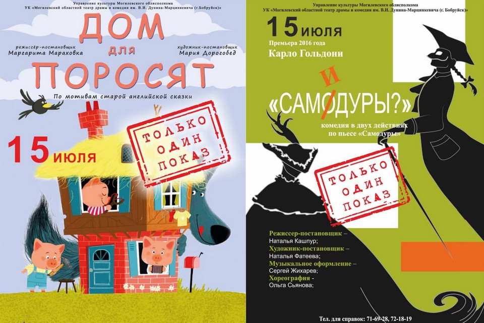 Театры из Могилева и Бобруйска обменяются спектаклями