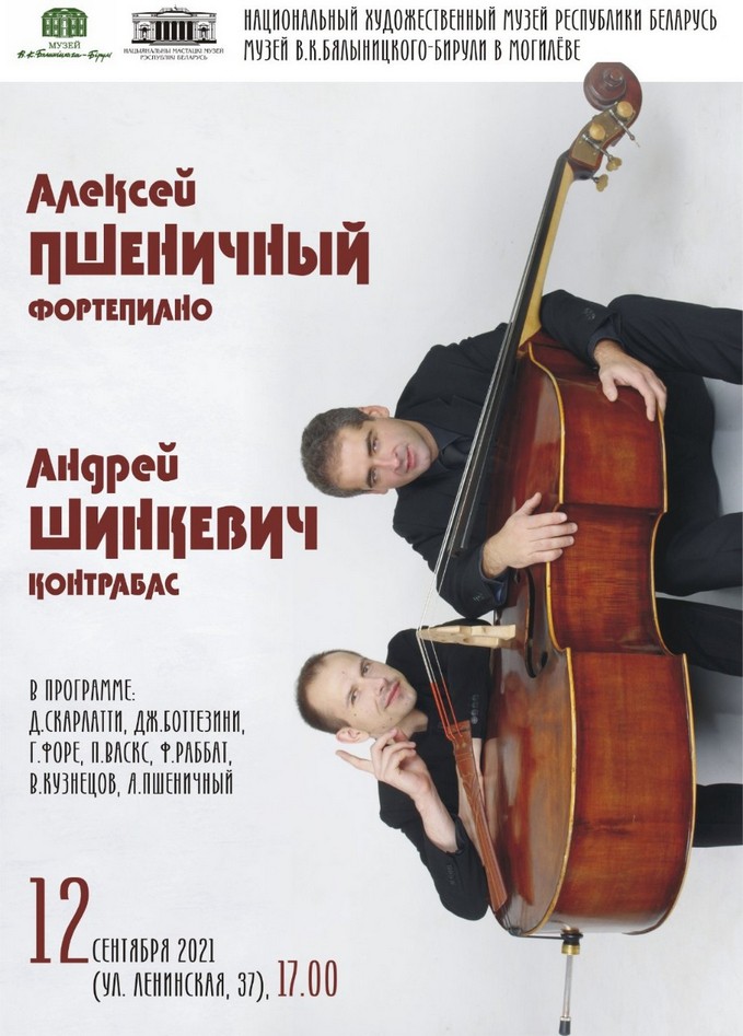 Музыканты Андрей Шинкевич и Алексей Пшеничный выступят в Могилеве 12 сентября