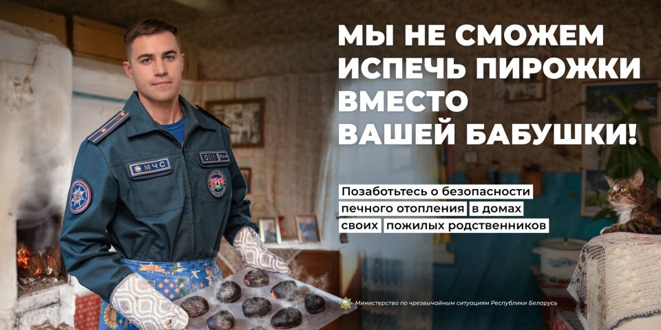 МЧС разработало новую информационную кампанию «Безопасная старость»