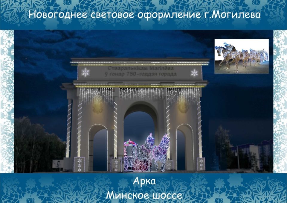 Узнали, где и какие новогодние инсталляции украсят Могилев