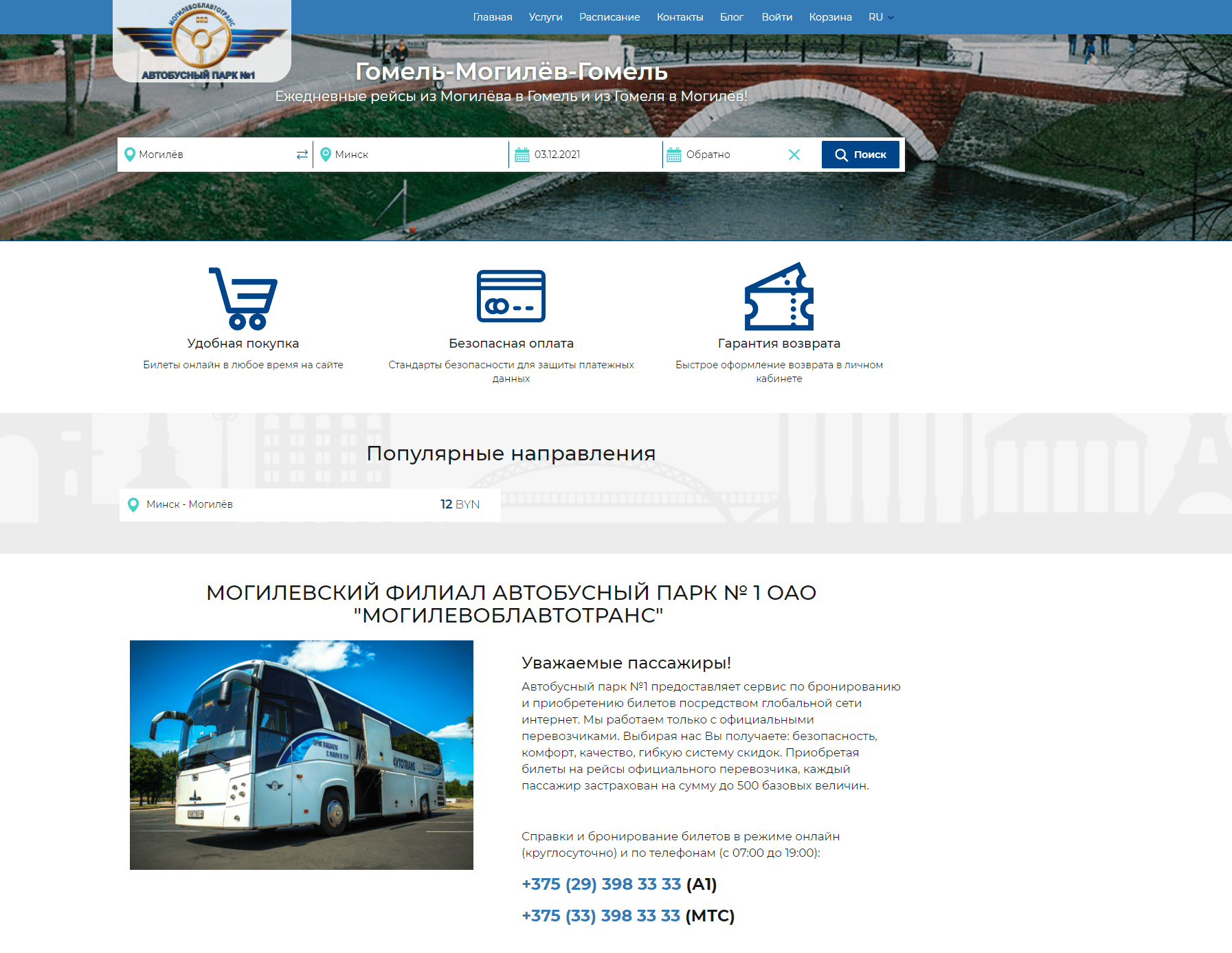 Автобусный парк №1 запустил новый сервис «Konduktor.by»