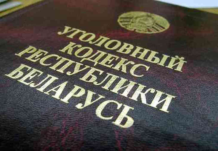 Уголовная ответственность введена в Беларуси за участие в незарегистрированных партиях и фондах