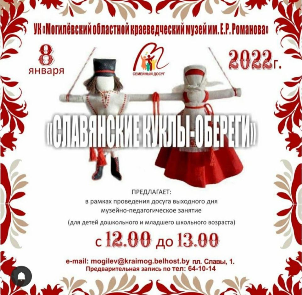 В Могилевском областном краеведческом музее 8 января пройдет музейное занятие «Славянские куклы-обереги»