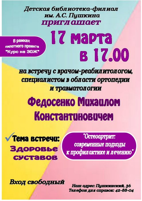 «Курс на ЗОЖ»: встречу с врачом-реабилитологом организуют в Могилеве