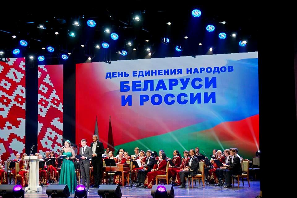 Концерт, посвященный Дню единения народов Беларуси и России, состоялся в Могилеве   