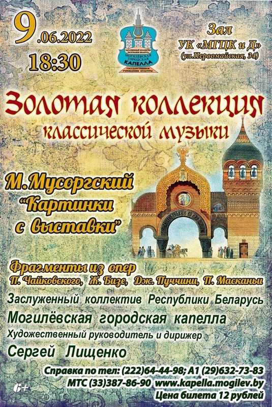 Концерт городской капеллы состоится в Могилеве 9 июня