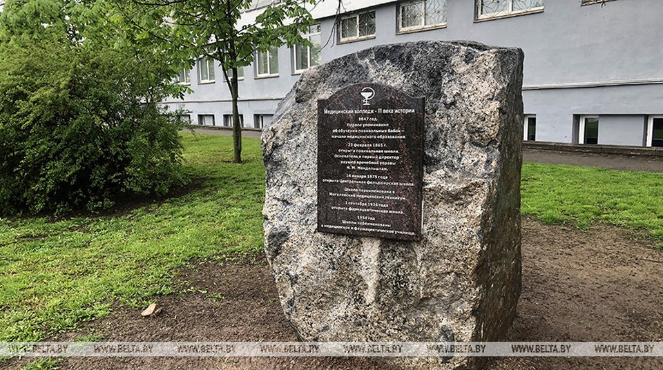 Памятный знак с ключевыми вехами зарождения медобразования в регионе установили в Могилеве