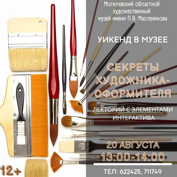 Могилевчан приглашают провести предстоящие выходные в художественном музее им. П.В. Масленикова