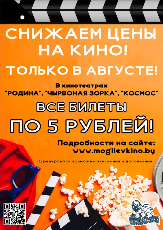 Билеты по 5 рублей: специальное предложение от «Киновидеопроката» будет действовать в августе