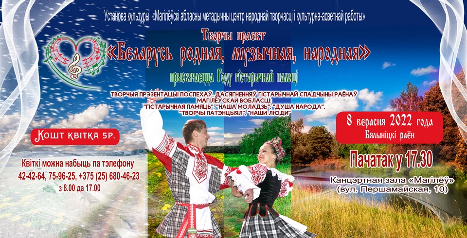 Творческая презентация Белыничского района состоится в Могилеве 8 сентября   