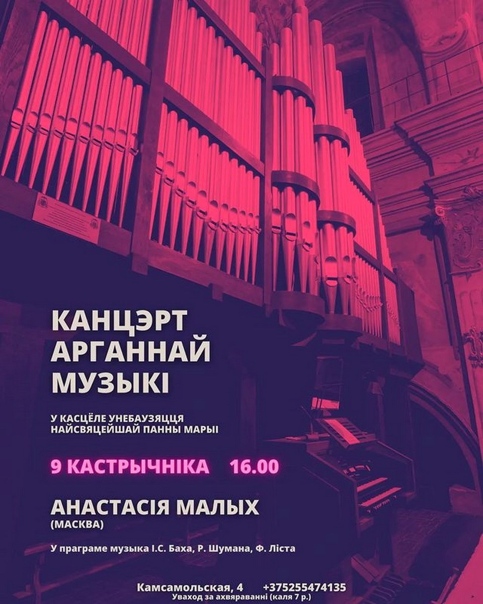 Концерт органной музыки состоится в Могилеве 9 октября   