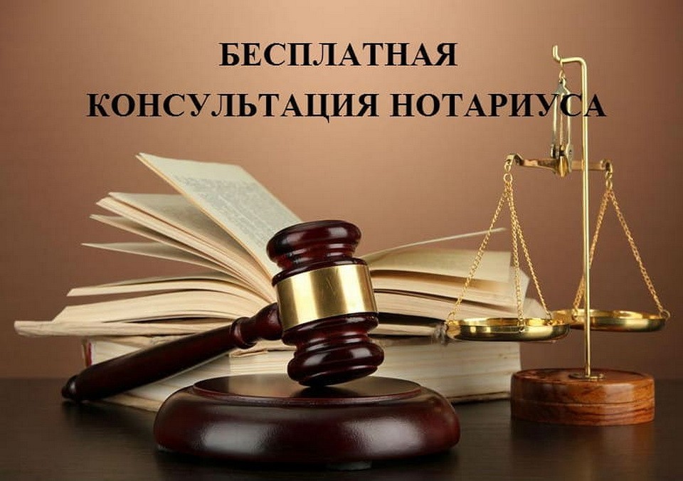 Нотариусы проведут бесплатные консультации 2 декабря   