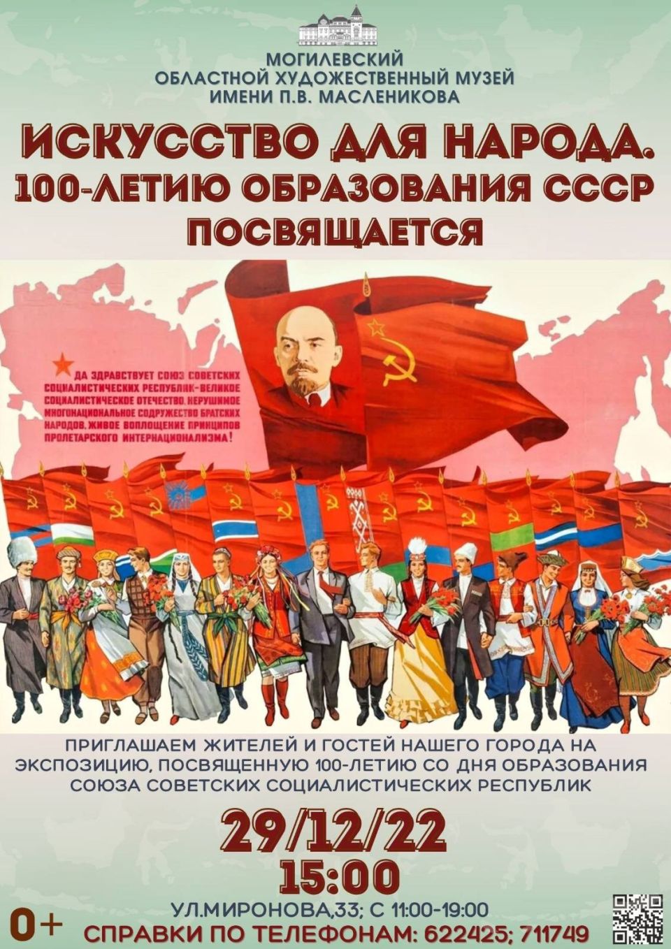 В Могилеве откроется выставка, посвященная 100-летию образования СССР