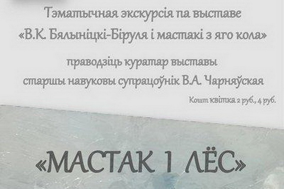 В музее В.К. Бялыницкого-Бирули 11 декабря состоится тематическая экскурсия «Художник и судьба»