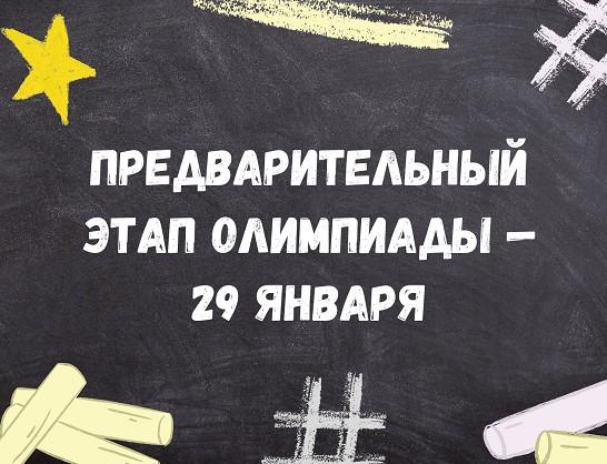 Предварительный этап олимпиады БРУ по математике пройдёт 29 января