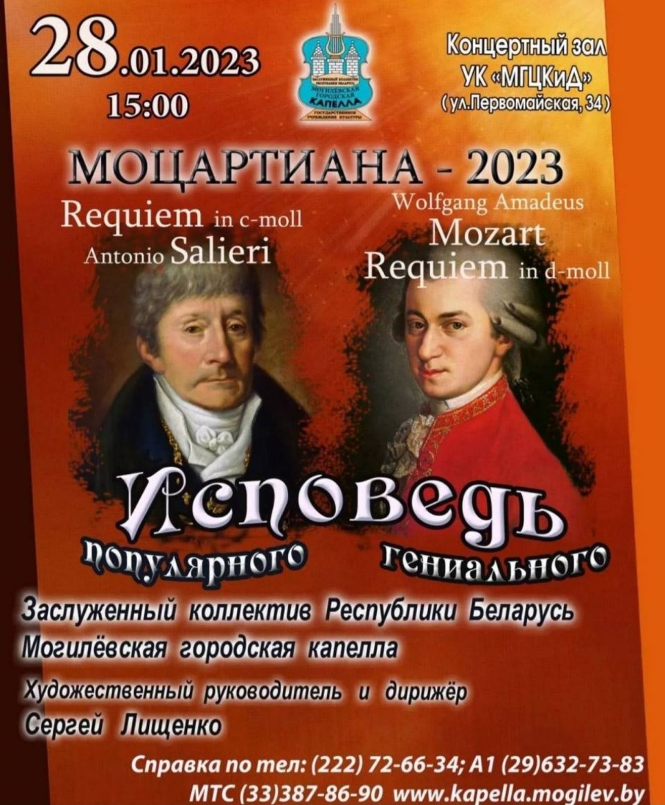 Концерт «Моцартиана-2023» пройдет 28 января в Могилеве