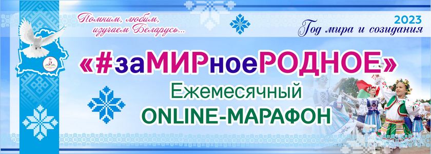 В библиотеках Могилева пройдут мероприятия, приуроченные к Году мира и созидания