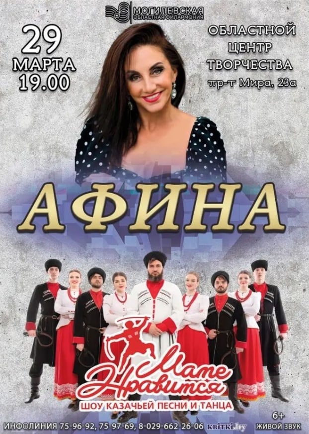 Концерт певицы Афины пройдет в Могилеве 29 марта
