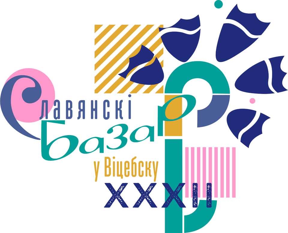 Афиша: «СЛАВЯНСКИЙ БАЗАР-2023» в Витебске
