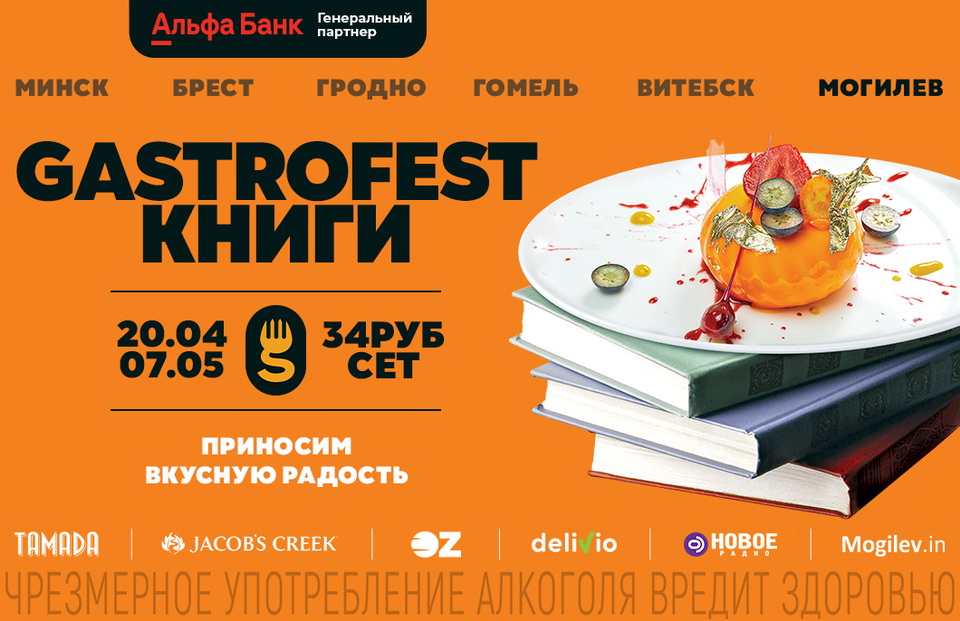 Пятый фестиваль Gastrofest стартует в апреле   