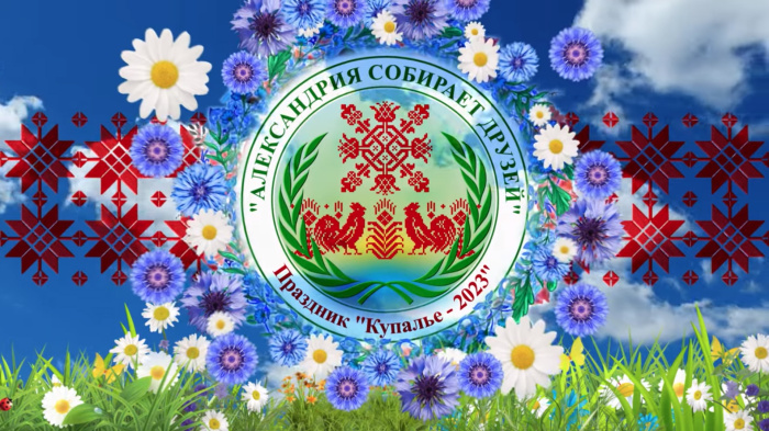 ПРОГРАММА мероприятий республиканского праздника «Купалье»