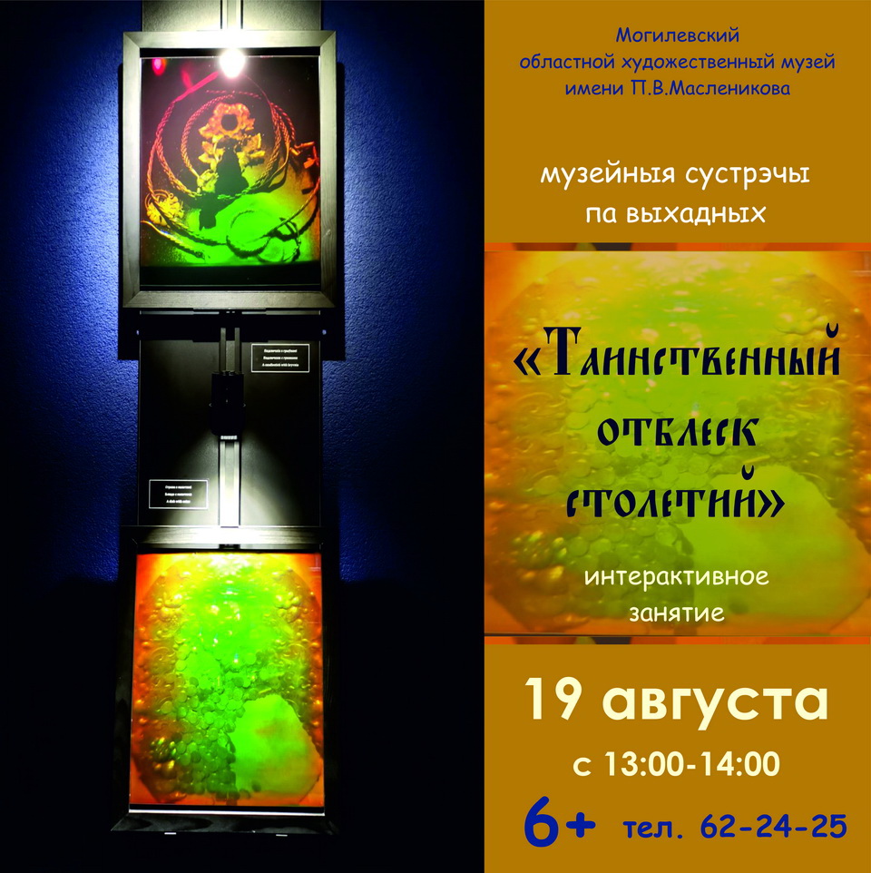 Выставка голограмм предметов прошлого состоится в музее им. П.В. Масленикова 19 августа