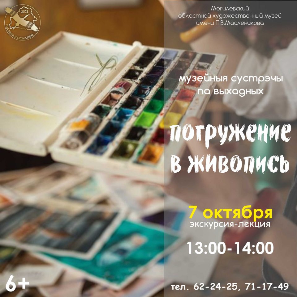 Погружение в живопись: интерактивные занятия пройдут в музее им. П.В. Масленикова в выходные
