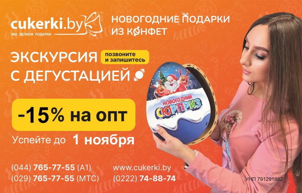 «Цукерки бай»: летом готовят не только сани, настало время новогодних подарков