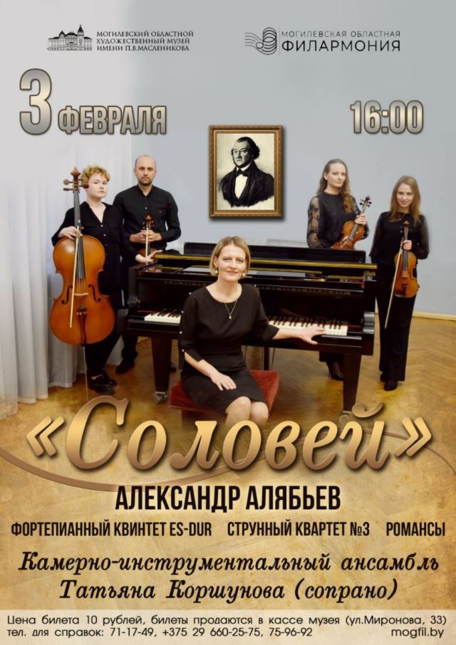 Могилевчан и гостей города приглашают на концерт-лекцию «Соловей»