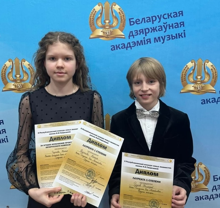 Учащиеся Могилевской ДШИ №4 удостоены наград республиканского конкурса им. Н.И.Тащилиной