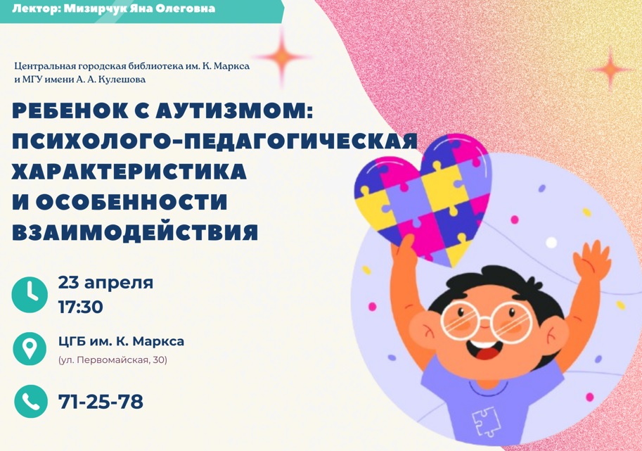 Открытый психологический лекторий на тему «Ребенок с аутизмом»