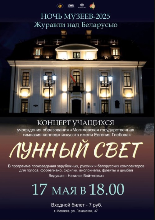 Концерт учащихся гимназии-колледжа искусств имени Евгения Глебова пройдет в Могилеве 17 мая