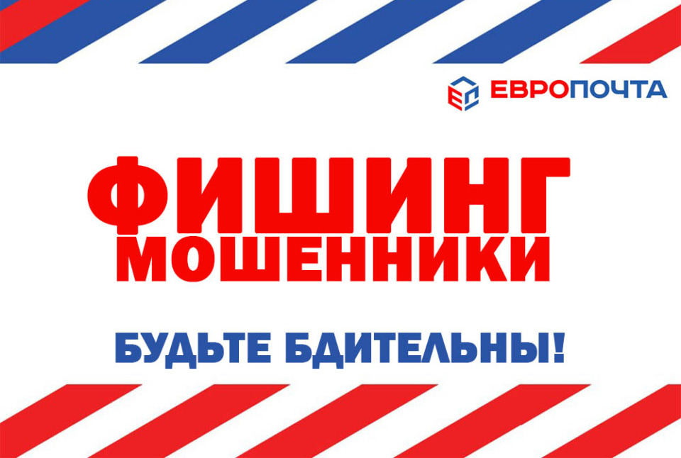 Владелец «Европочты»: случилось нарушение системы защиты персональных данных