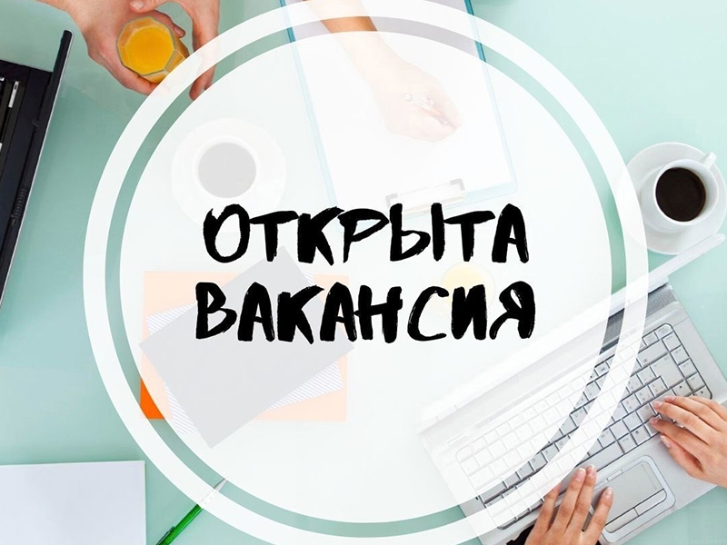 Вакансия: Государственный энергетический и газовый надзор ищет работника