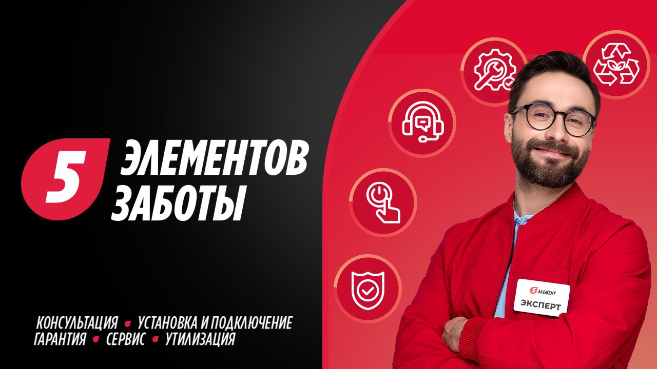 Как «5 элемент» превращает покупку холодильника в долгий роман?