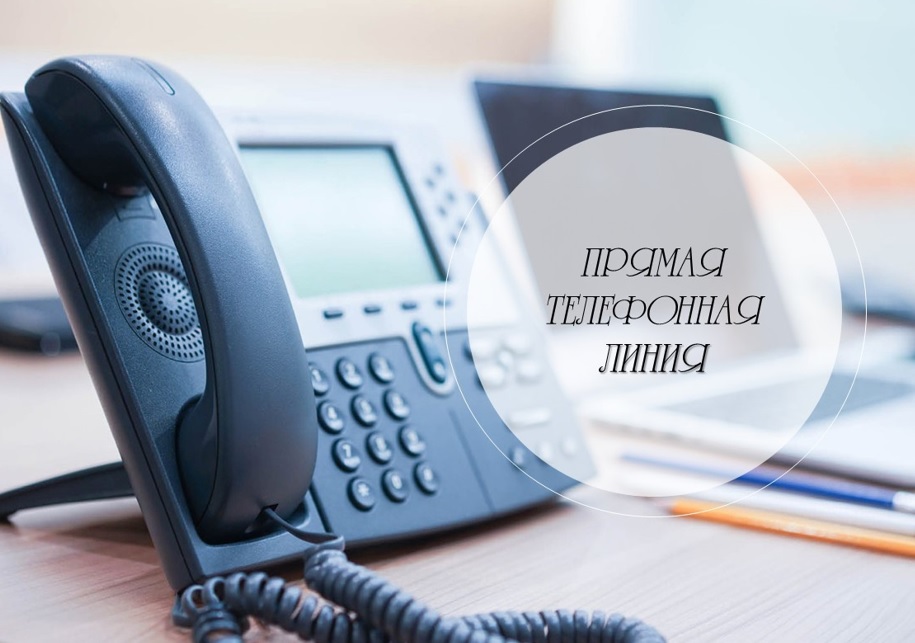 Прямая телефонная линия в управлении по труду, занятости и социальной защите — 8 мая