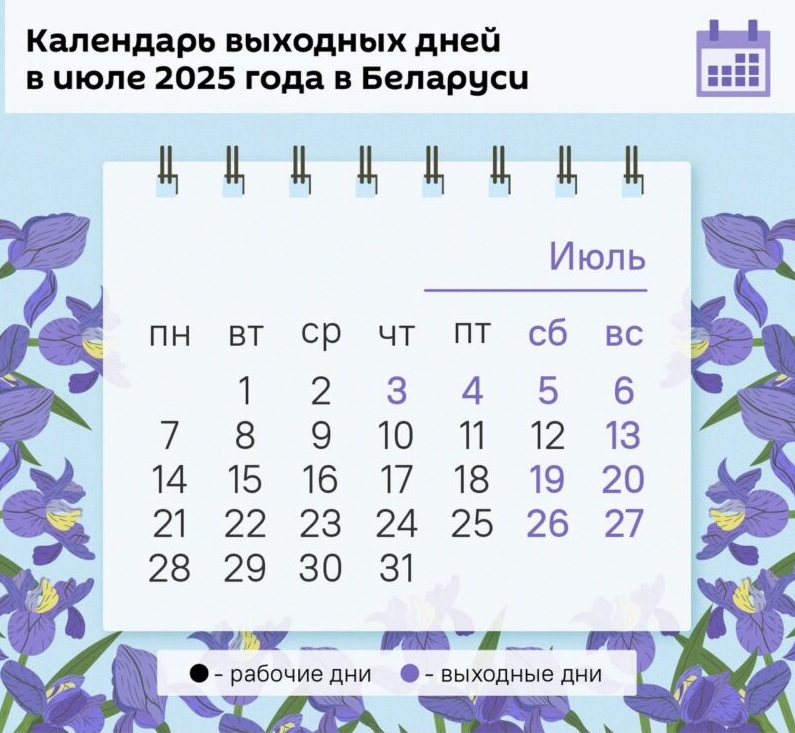 В июле нас ждут четыре выходных подряд: когда будем отрабатывать?