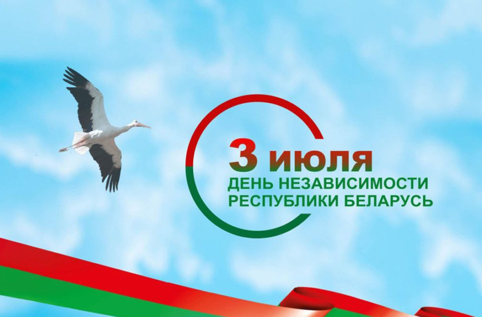 Программа мероприятий, посвященных Дню Независимости Республики Беларусь
